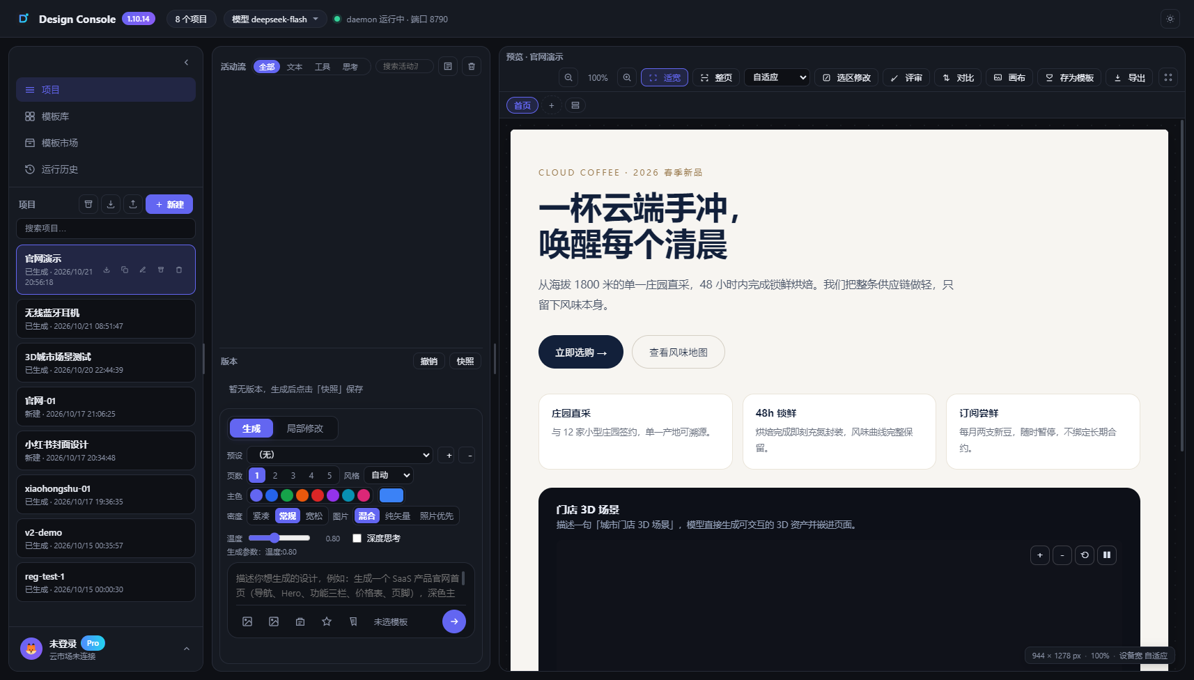Design Console 三栏工作台