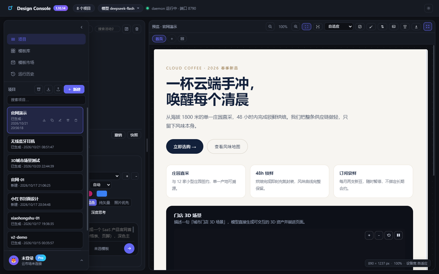 折叠侧栏的悬停预览