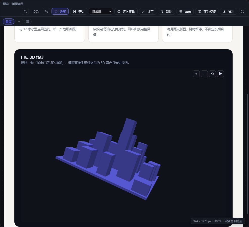 3D 场景生成与预览